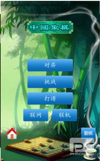 中国象棋游戏 v1.76安卓免费版