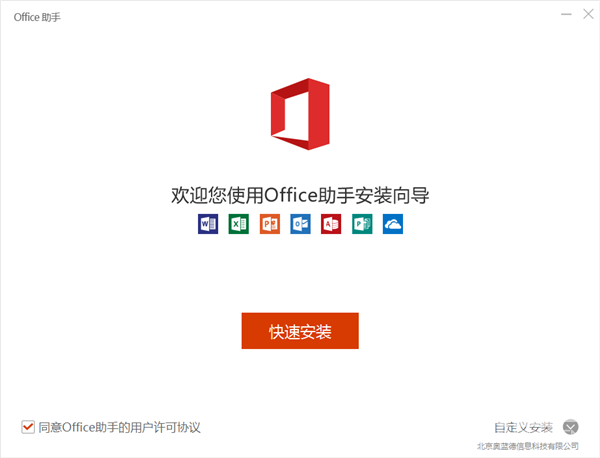 office2016下载破解版