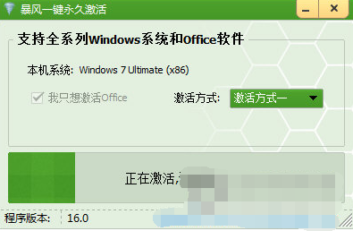 暴风激活工具正版(微软办公软件)