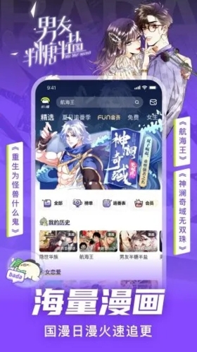 叭嗒APP漫画大全