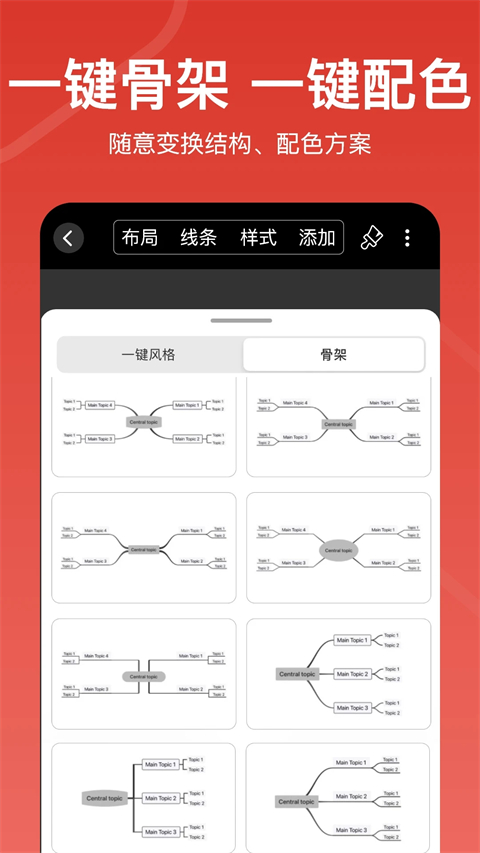 寻简思维导图APP安卓版