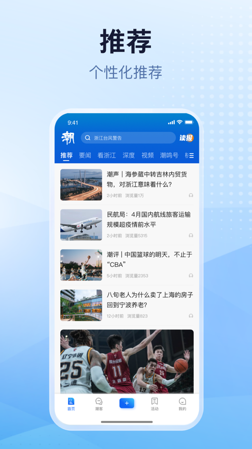 潮新闻app