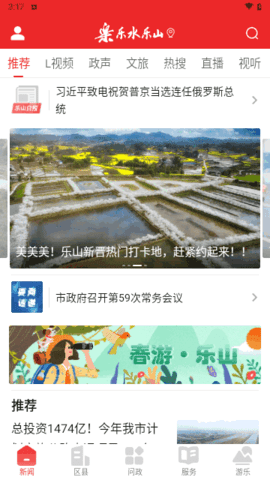 乐水乐山app