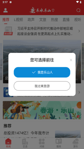 乐水乐山app