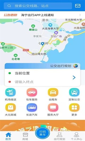 海宁出行app公交车