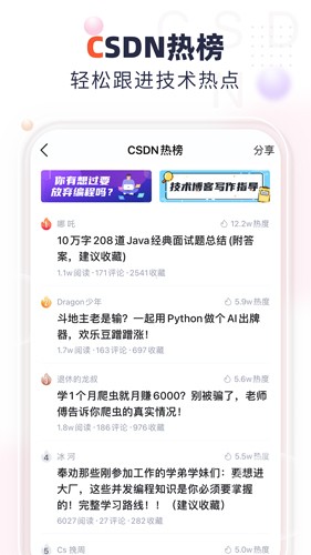 CSDN安卓版APP