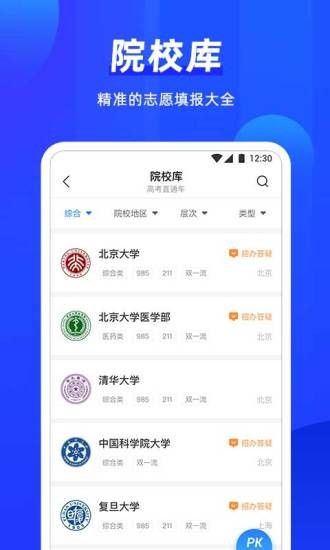 高考直通车志愿版app