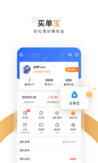 买单吧app官方版下载-买单吧app官方版最新版