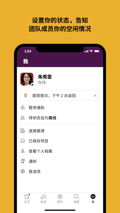 slack安卓版app最新版