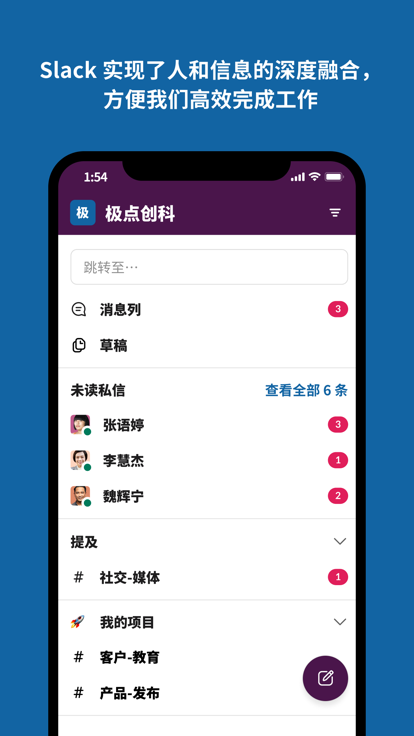 slack安卓版app最新版