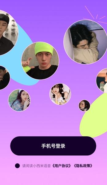 小西米语音官方版app