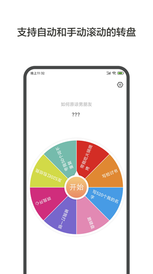大转盘小决定安卓版