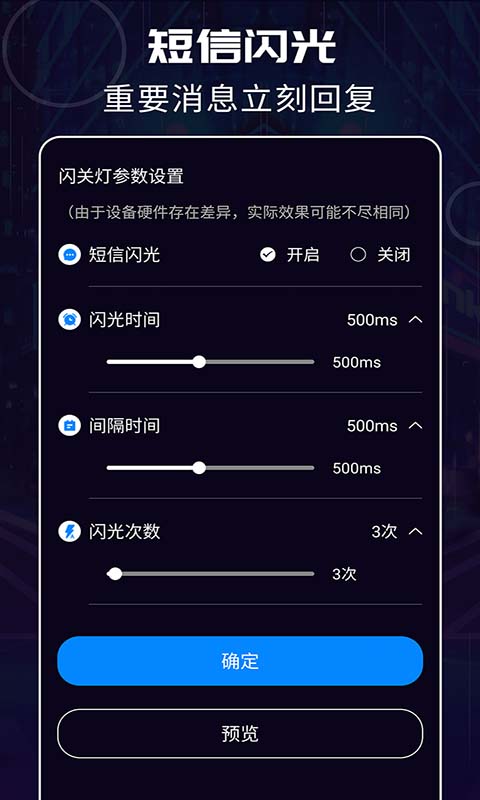 来电闪光灯app