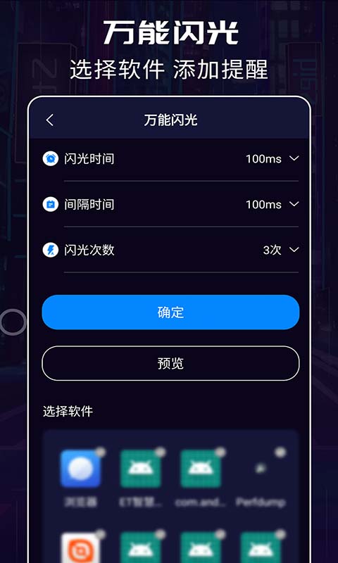 来电闪光灯app