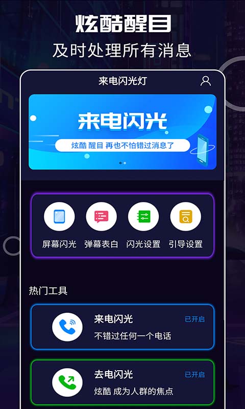 来电闪光灯app