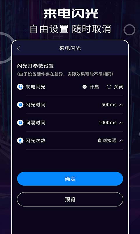 来电闪光灯app