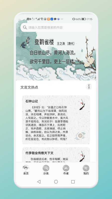 中小学古诗词名句下载