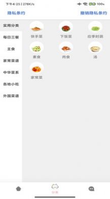 爱烹饪安卓版下载