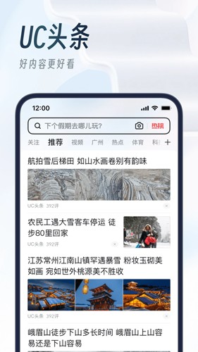 UC浏览器APP