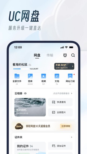 UC浏览器APP