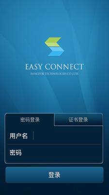 EasyConnect安卓版