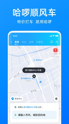 哈啰全能出行APP