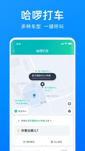 哈啰全能出行APP