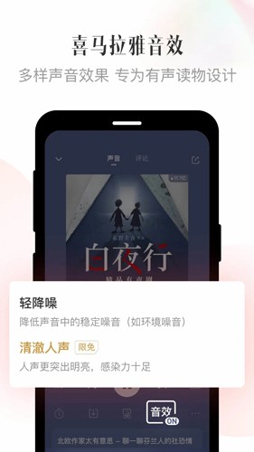 喜马拉雅安卓APP