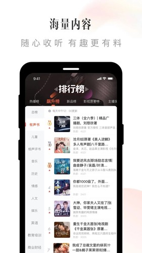 喜马拉雅安卓APP