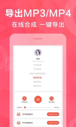 配音鹅手机APP