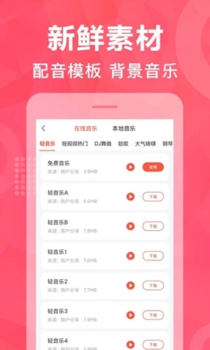 配音鹅手机APP