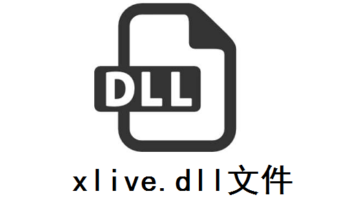 xLive.dll最新版