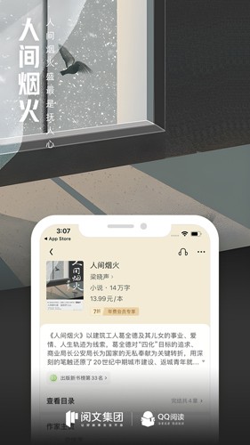 QQ阅读安卓APP