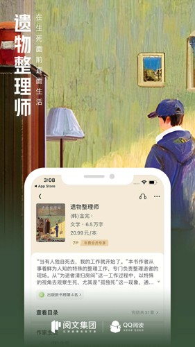 QQ阅读安卓APP