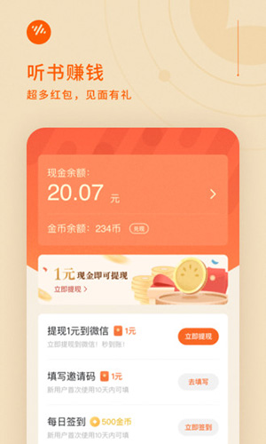 畅听小说官方APP