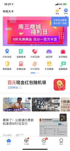 车旺大卡官方APP