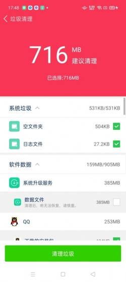 神奇清理卫士app