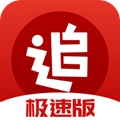 追书神器极速版APP