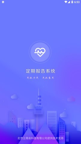 低保户定期报告app