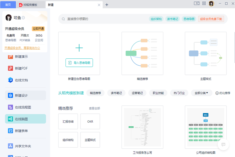 WPS Office免费办公软件