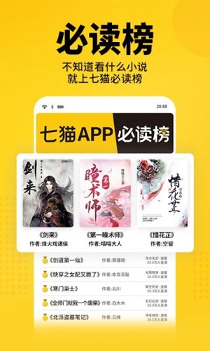 七猫免费小说手机APP