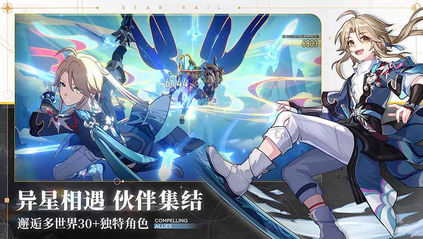 崩坏：星穹铁道最新版