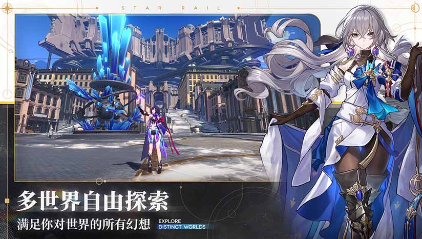 崩坏：星穹铁道最新版