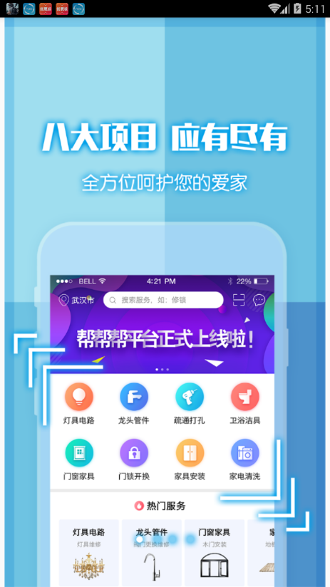 帮帮app软件最新版