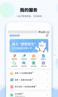 健客医生app最新版