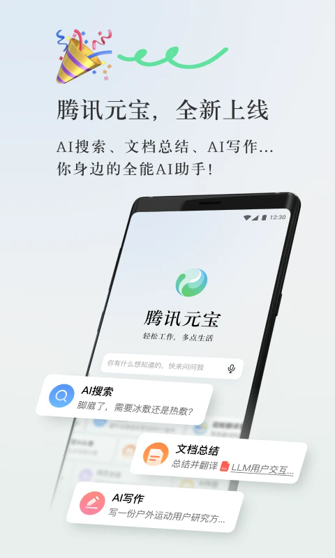 腾讯元宝app最新版