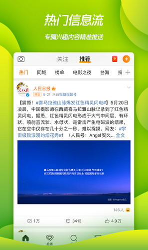 新浪微博app官网版