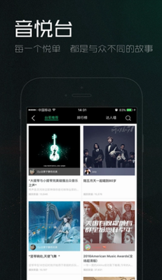音悦台官方版