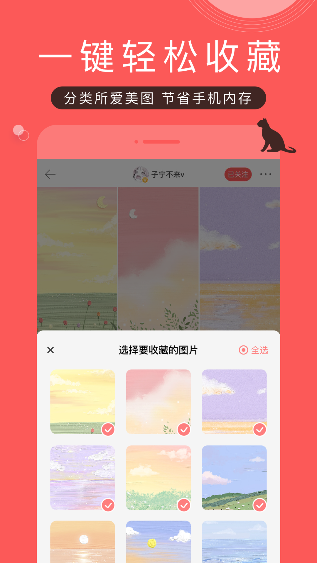 堆糖app稳定版