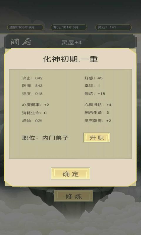 从杂役弟子开始修仙无限资源版